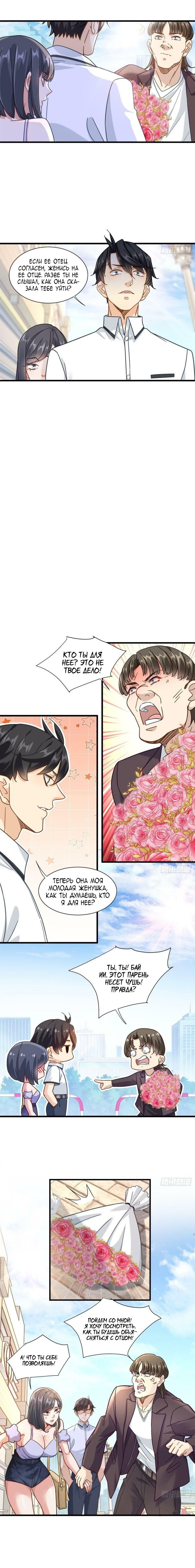 Манга Верховный Всемогущий Владыка - Глава 53 Страница 4