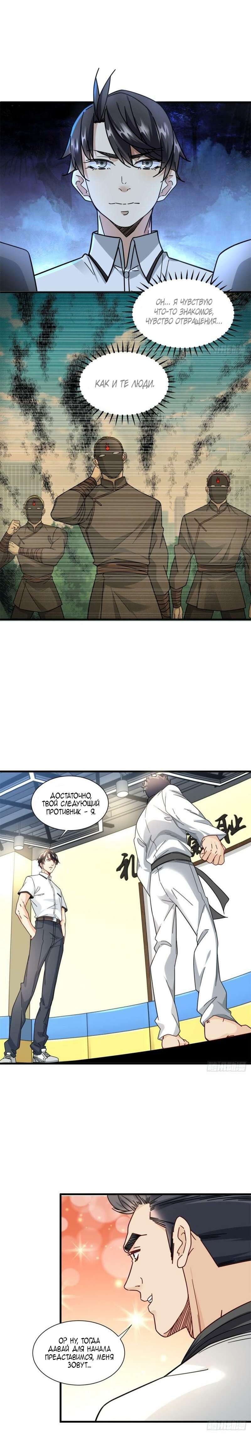 Манга Верховный Всемогущий Владыка - Глава 52 Страница 4