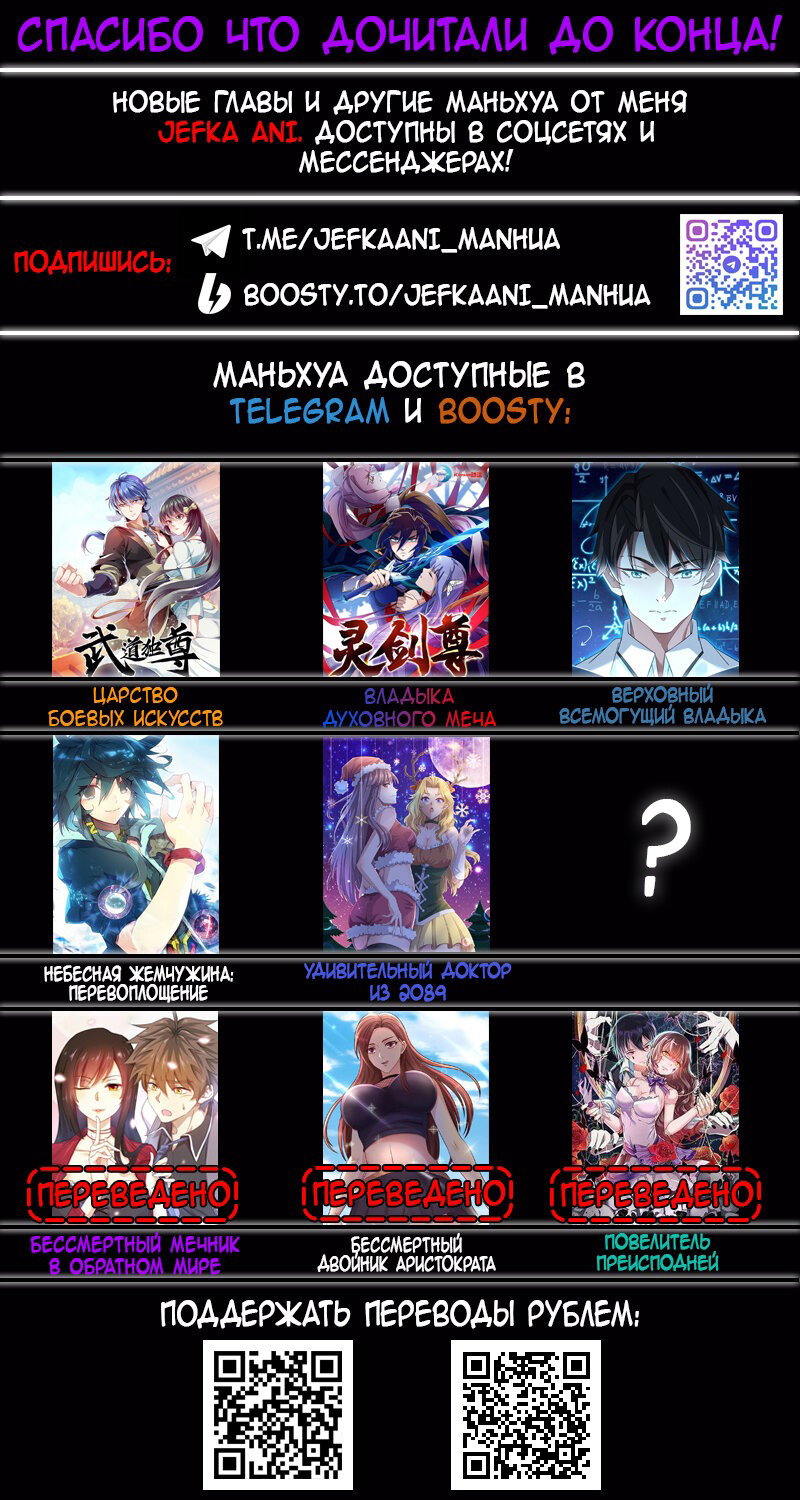 Манга Верховный Всемогущий Владыка - Глава 52 Страница 7