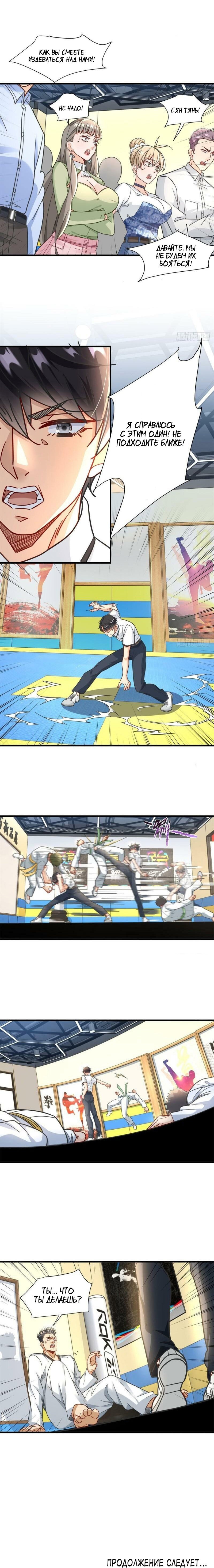 Манга Верховный Всемогущий Владыка - Глава 52 Страница 6