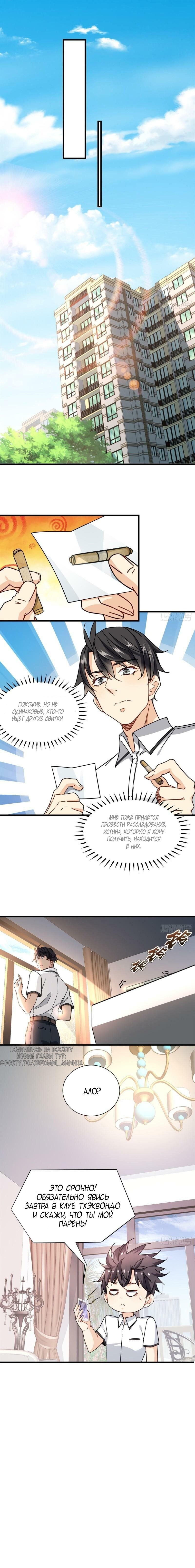 Манга Верховный Всемогущий Владыка - Глава 52 Страница 1