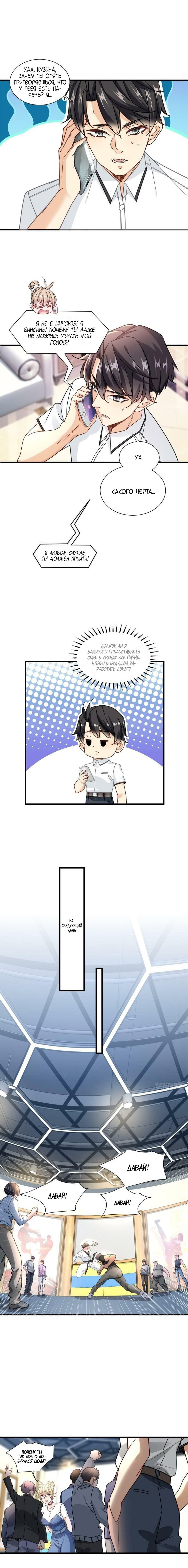 Манга Верховный Всемогущий Владыка - Глава 52 Страница 2