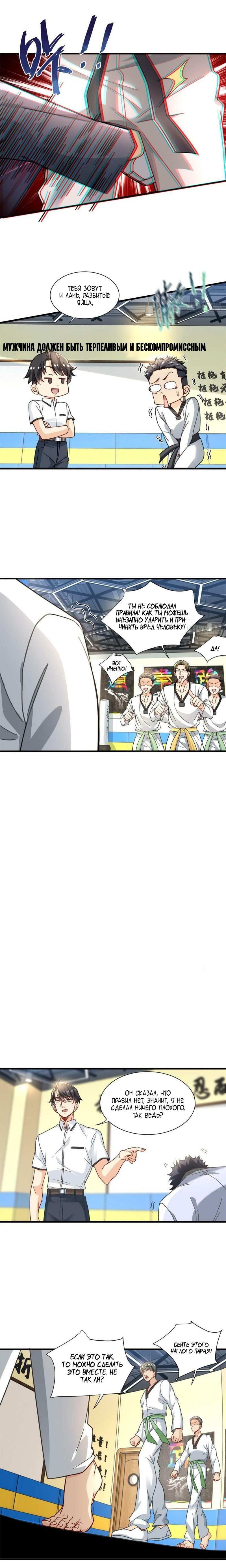 Манга Верховный Всемогущий Владыка - Глава 52 Страница 5