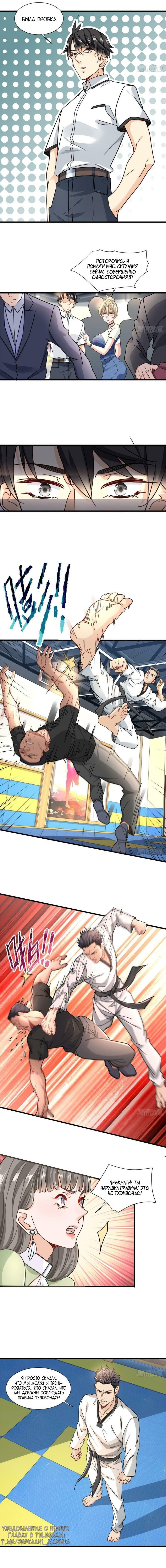 Манга Верховный Всемогущий Владыка - Глава 52 Страница 3