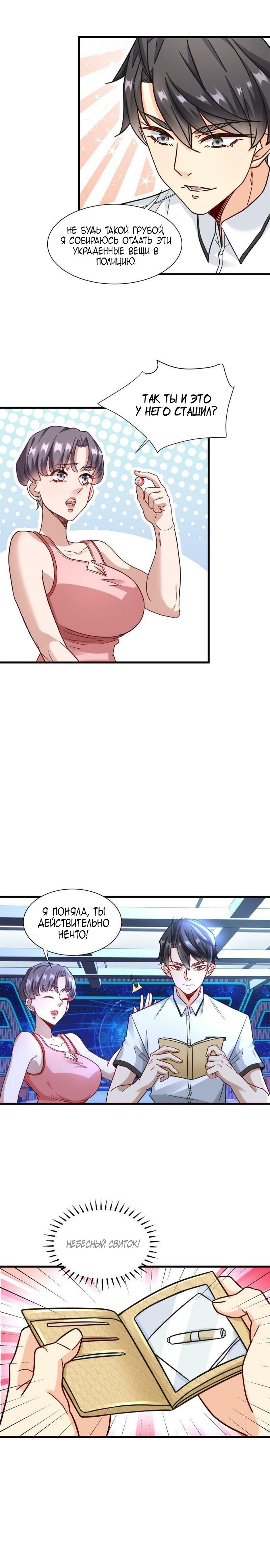 Манга Верховный Всемогущий Владыка - Глава 51 Страница 5