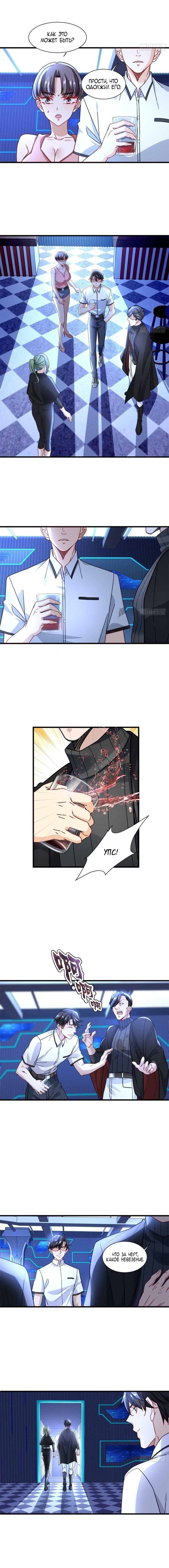 Манга Верховный Всемогущий Владыка - Глава 51 Страница 2