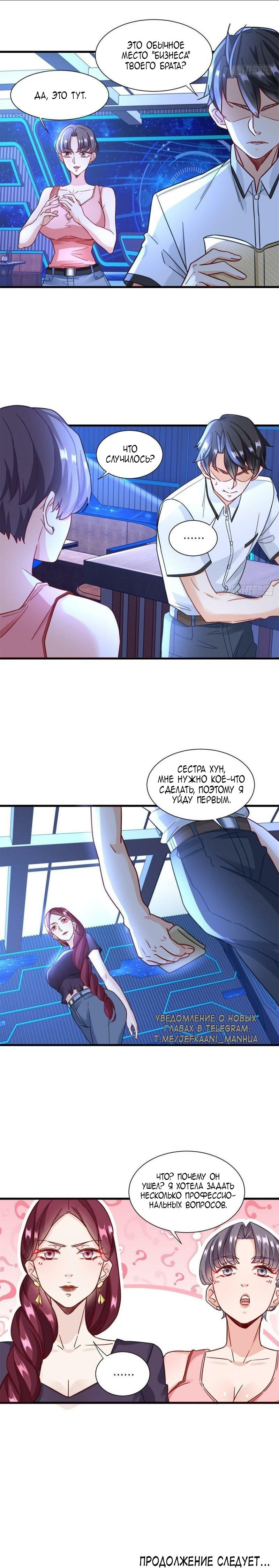 Манга Верховный Всемогущий Владыка - Глава 51 Страница 6