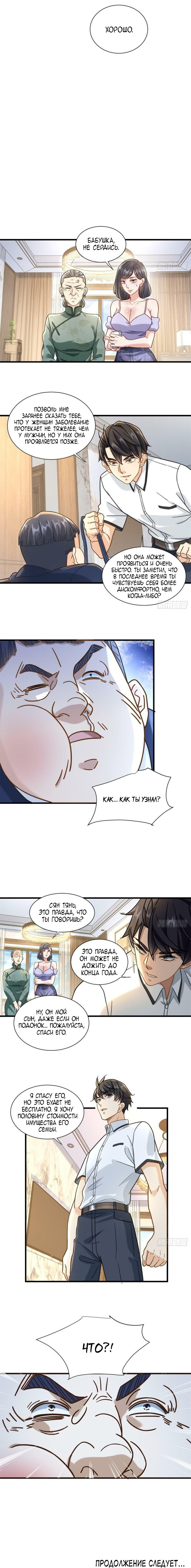 Манга Верховный Всемогущий Владыка - Глава 54 Страница 5