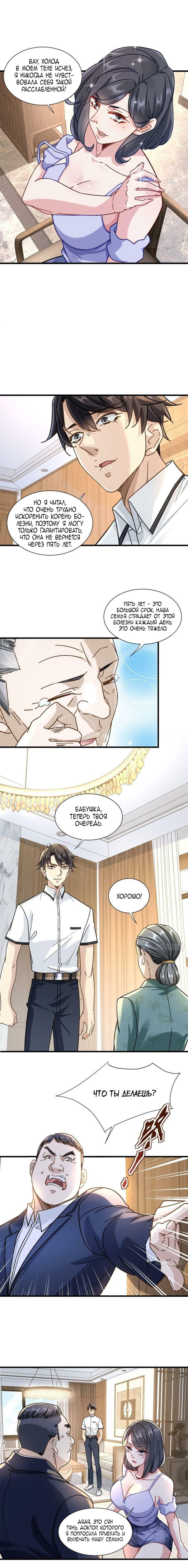 Манга Верховный Всемогущий Владыка - Глава 54 Страница 2