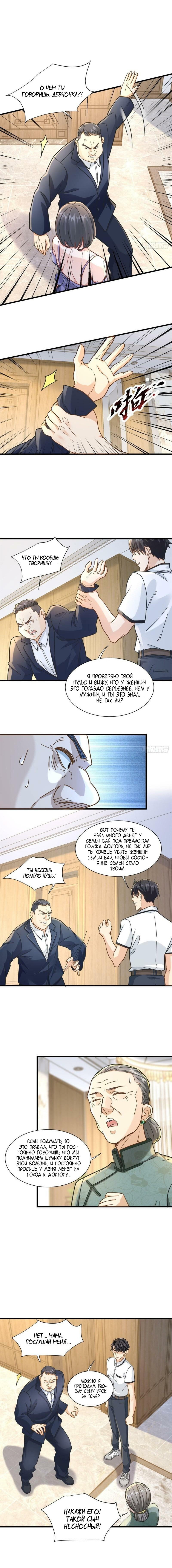 Манга Верховный Всемогущий Владыка - Глава 54 Страница 4