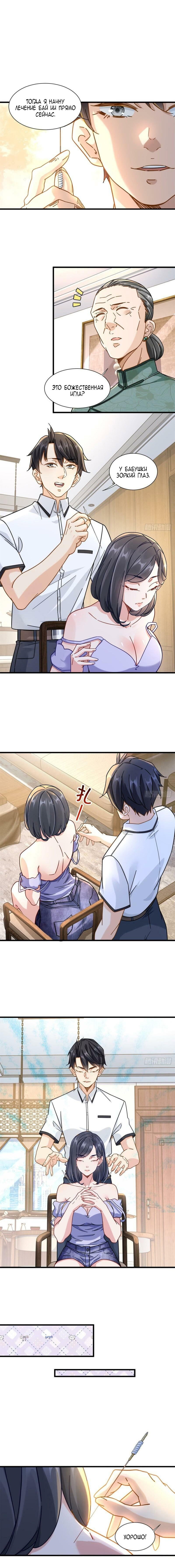 Манга Верховный Всемогущий Владыка - Глава 54 Страница 1