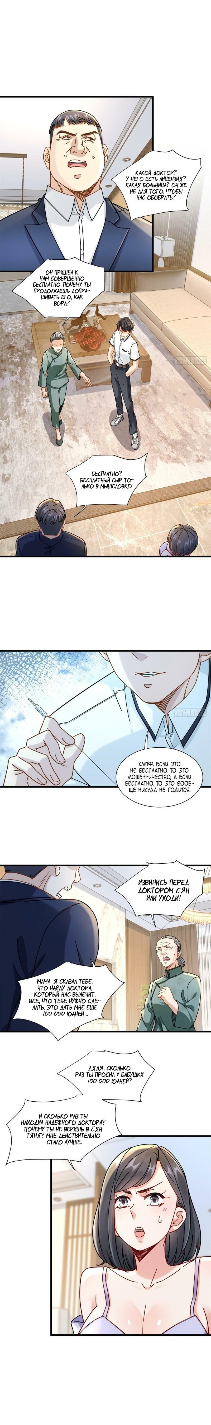 Манга Верховный Всемогущий Владыка - Глава 54 Страница 3