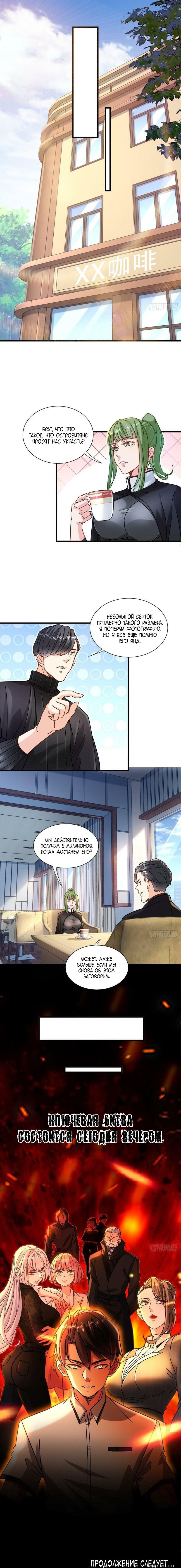 Манга Верховный Всемогущий Владыка - Глава 56 Страница 3