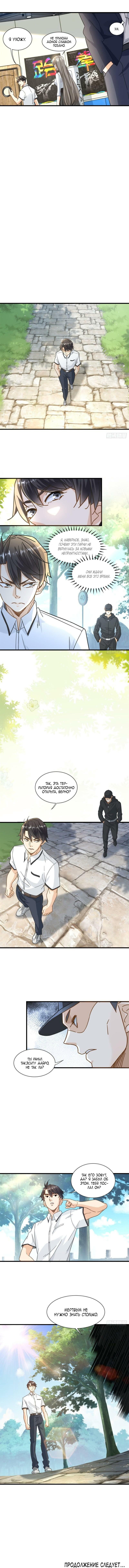 Манга Верховный Всемогущий Владыка - Глава 55 Страница 3