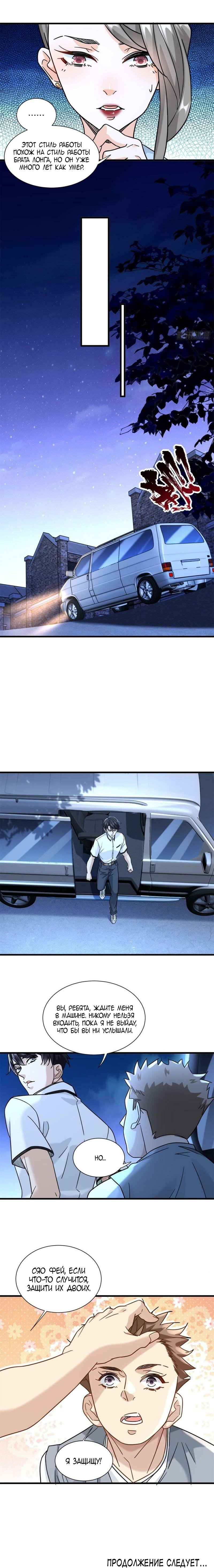 Манга Верховный Всемогущий Владыка - Глава 63 Страница 11