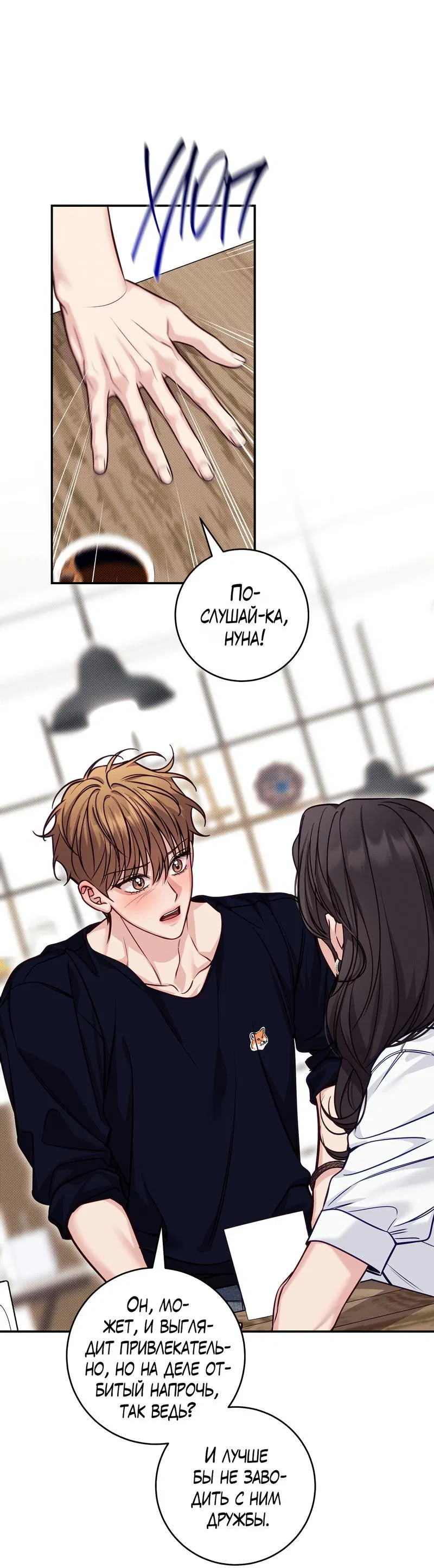 Манга Летняя пора - Глава 53 Страница 10