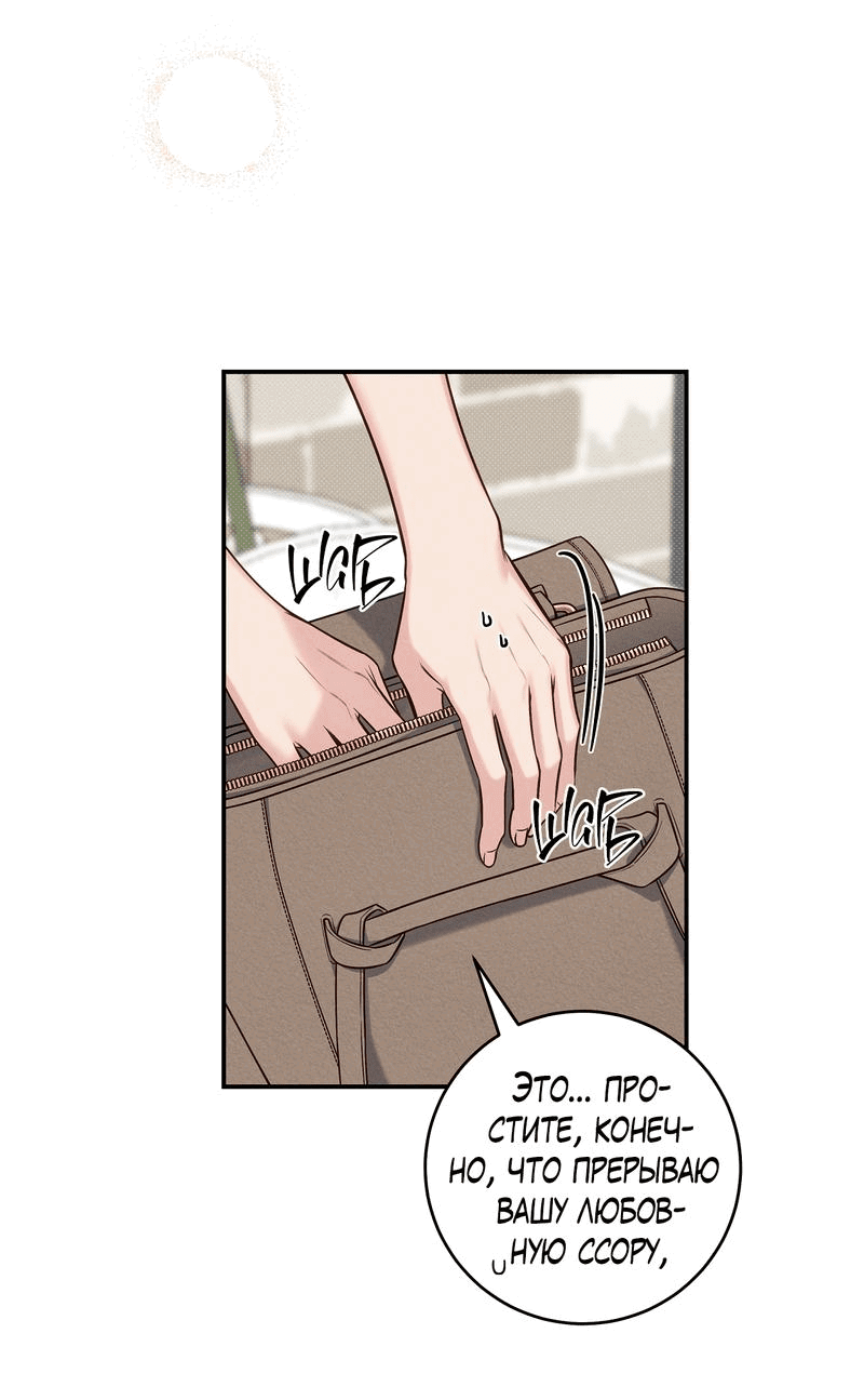 Манга Летняя пора - Глава 53 Страница 20