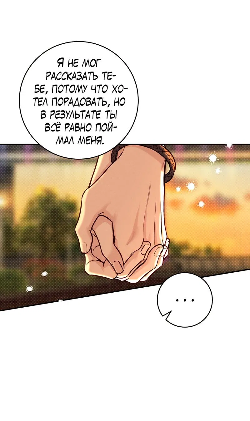 Манга Летняя пора - Глава 53 Страница 30