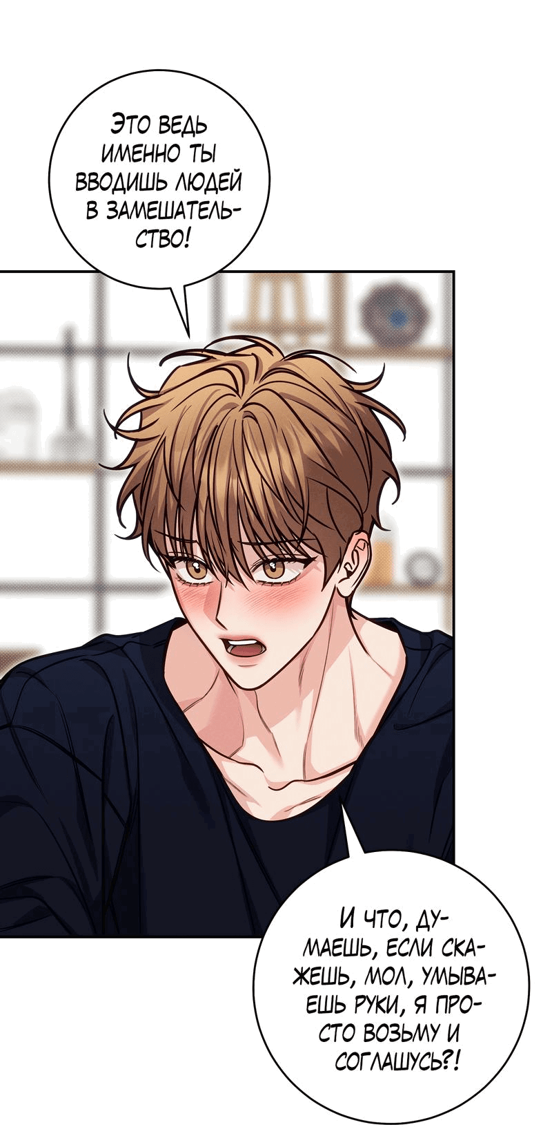 Манга Летняя пора - Глава 53 Страница 16