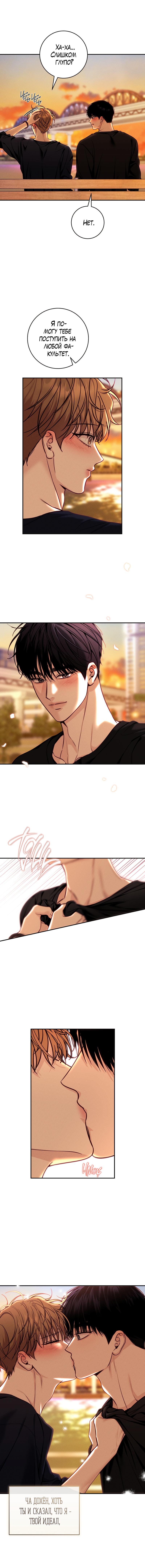 Манга Летняя пора - Глава 53 Страница 46
