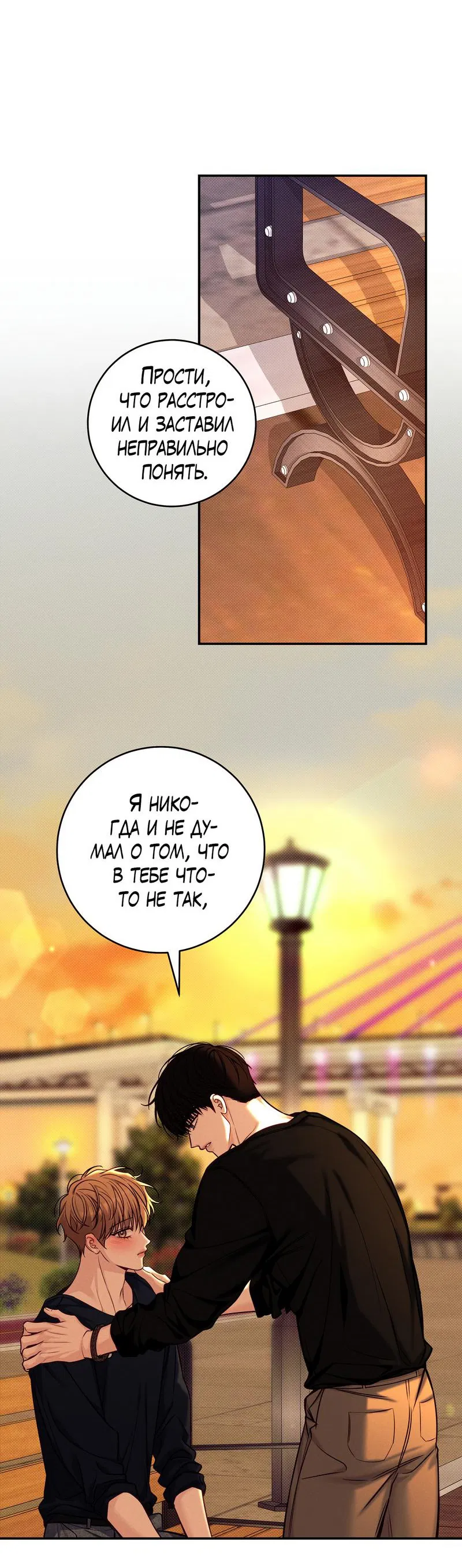 Манга Летняя пора - Глава 53 Страница 31