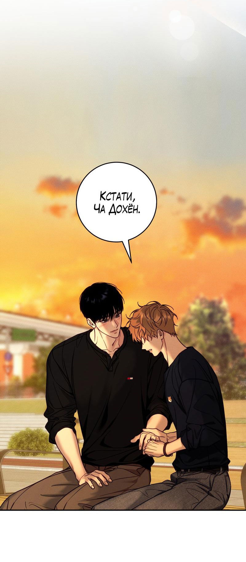 Манга Летняя пора - Глава 53 Страница 41