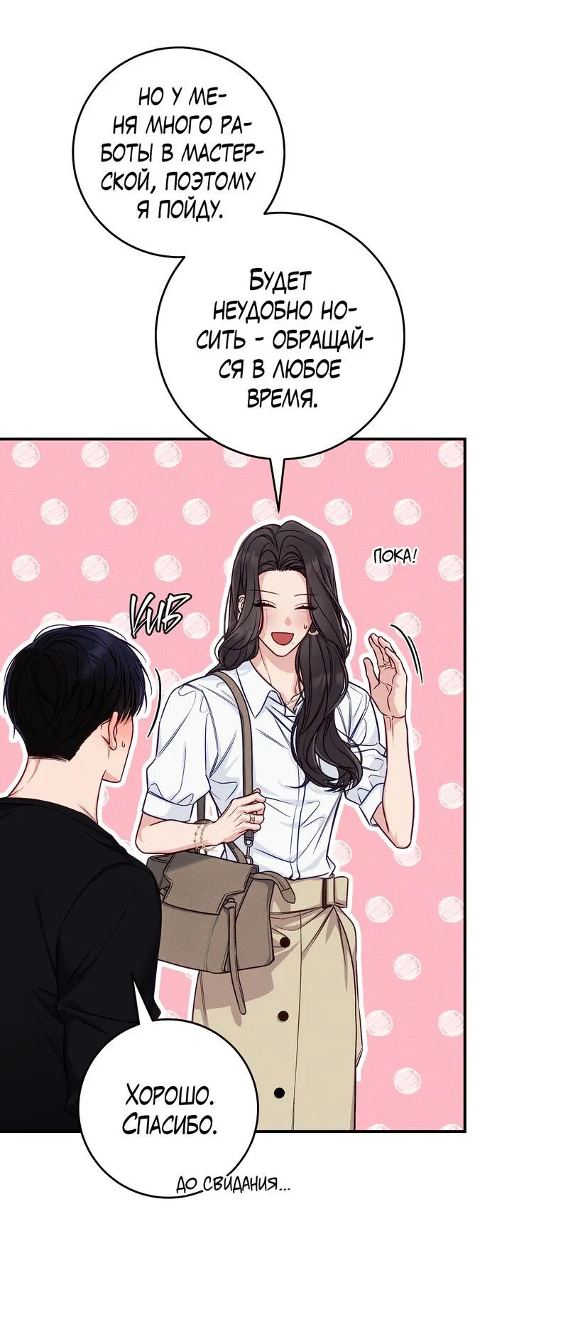 Манга Летняя пора - Глава 53 Страница 21