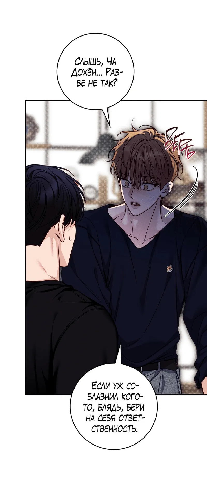Манга Летняя пора - Глава 53 Страница 12