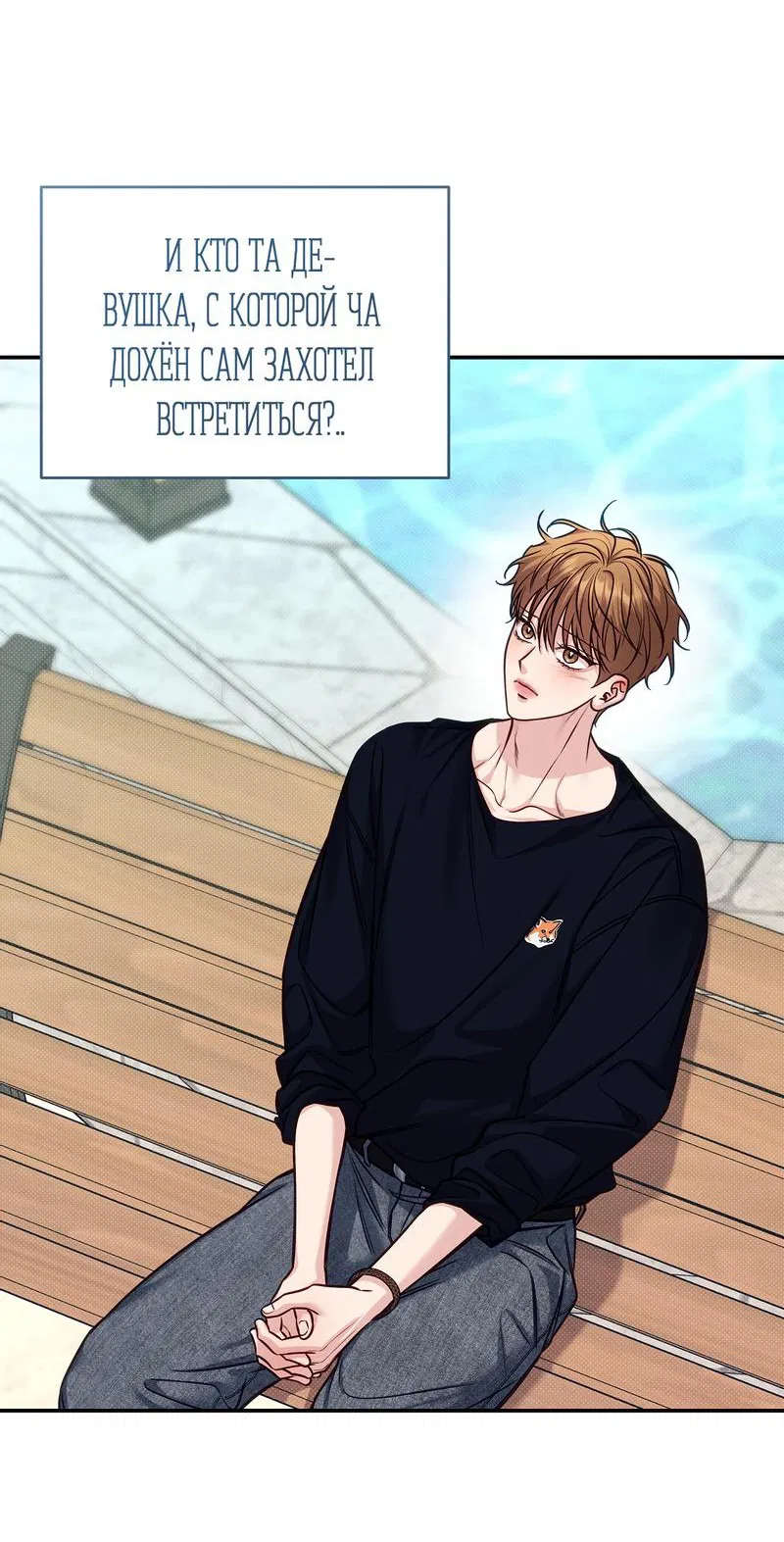Манга Летняя пора - Глава 53 Страница 4