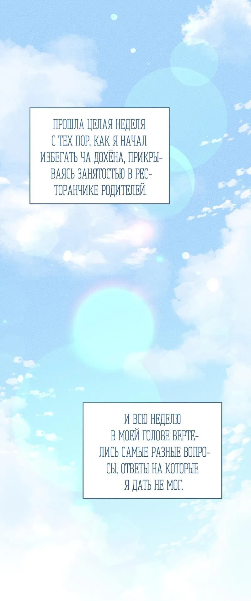 Манга Летняя пора - Глава 53 Страница 2