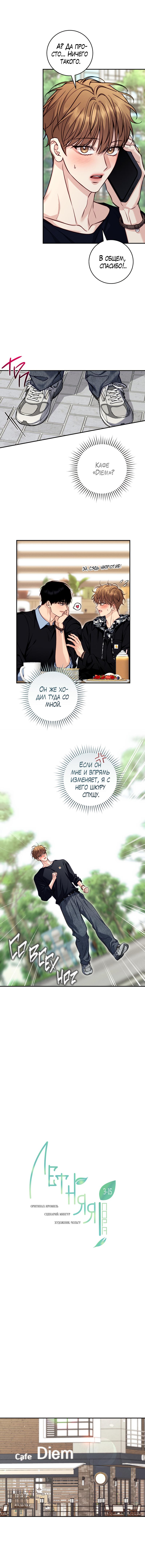 Манга Летняя пора - Глава 53 Страница 8