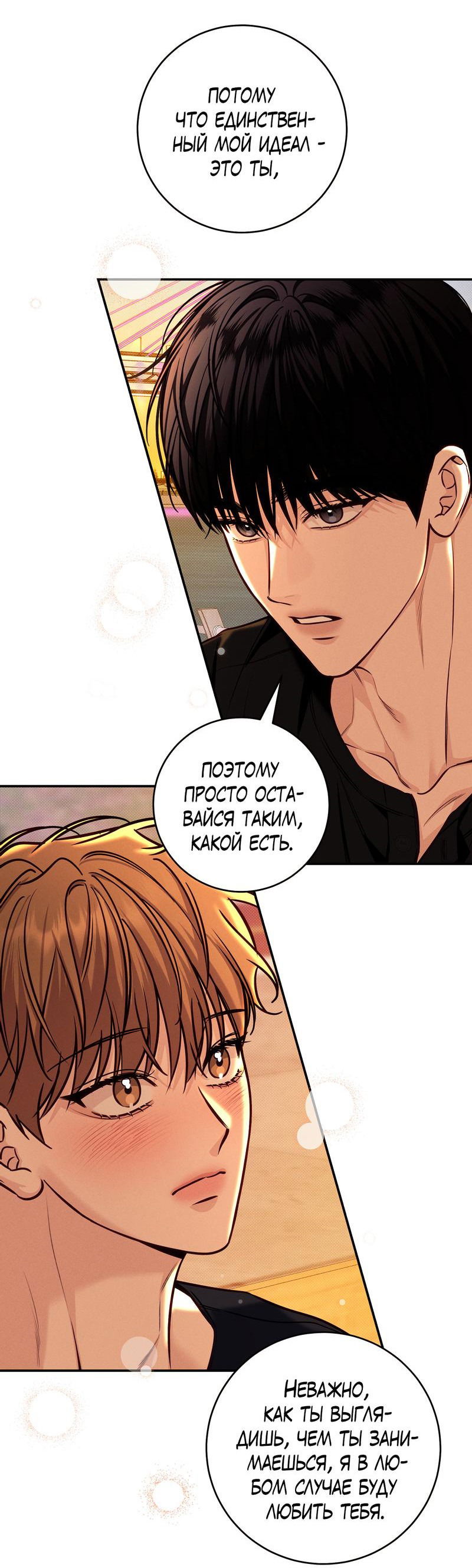 Манга Летняя пора - Глава 53 Страница 32