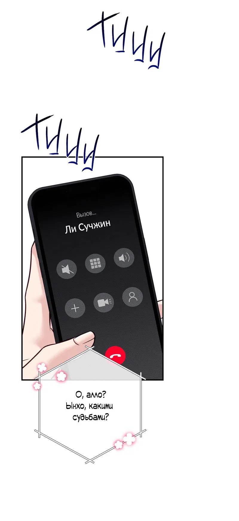 Манга Летняя пора - Глава 53 Страница 6