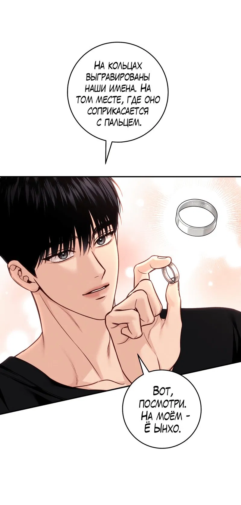 Манга Летняя пора - Глава 53 Страница 38