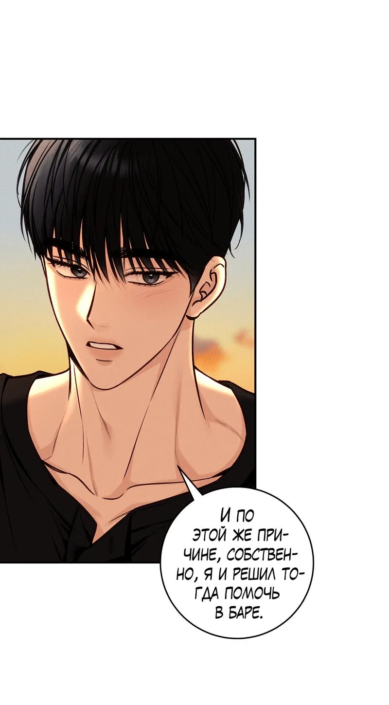 Манга Летняя пора - Глава 53 Страница 29
