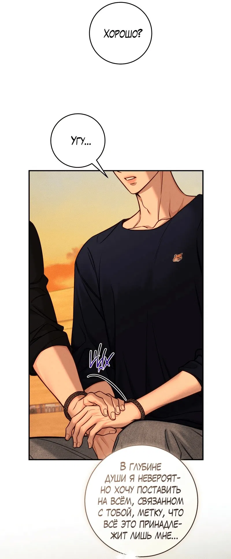 Манга Летняя пора - Глава 53 Страница 35