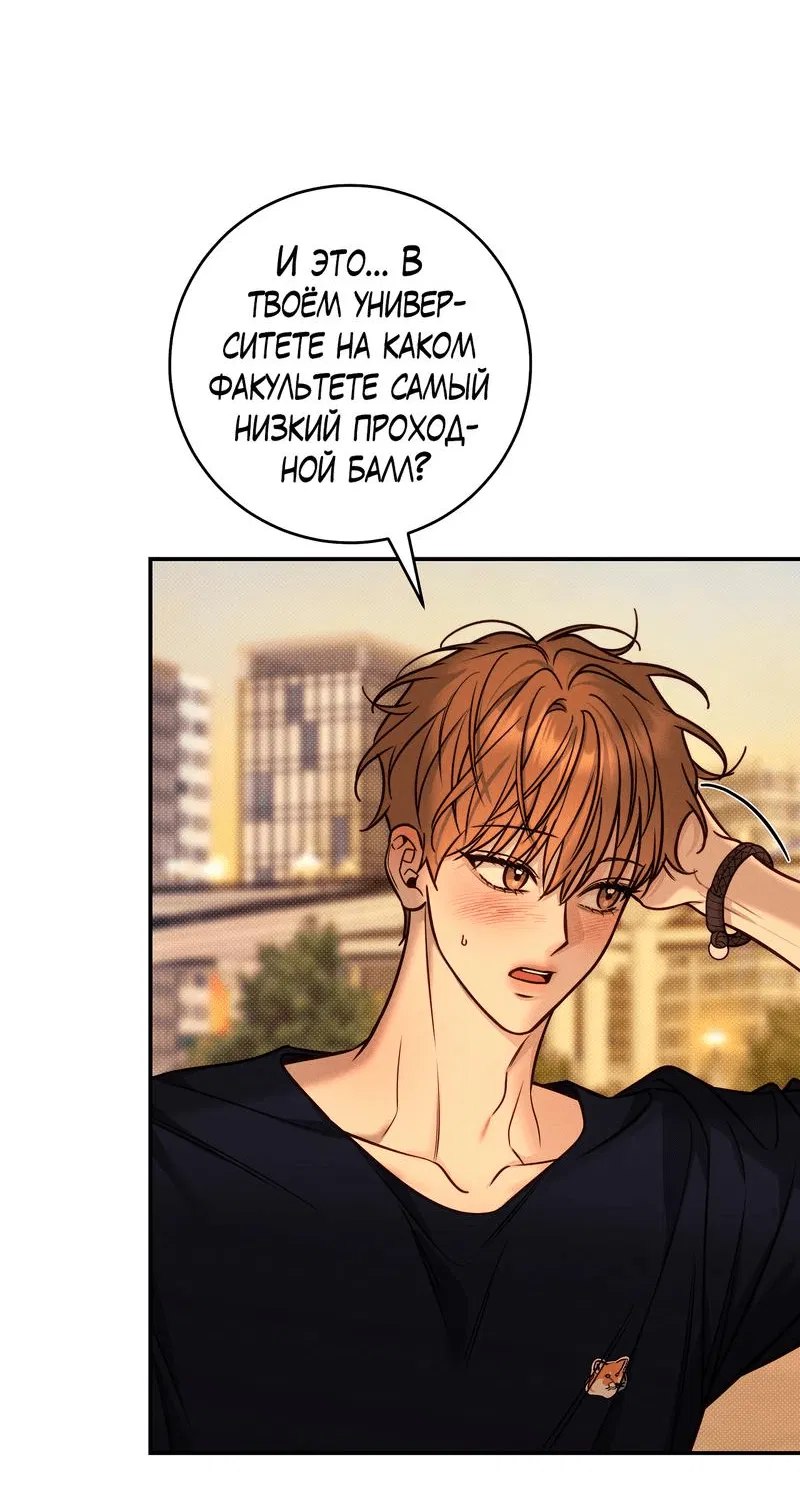 Манга Летняя пора - Глава 53 Страница 44