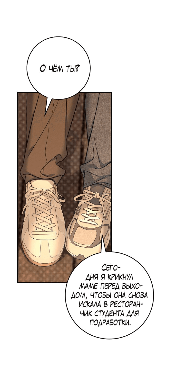 Манга Летняя пора - Глава 53 Страница 43