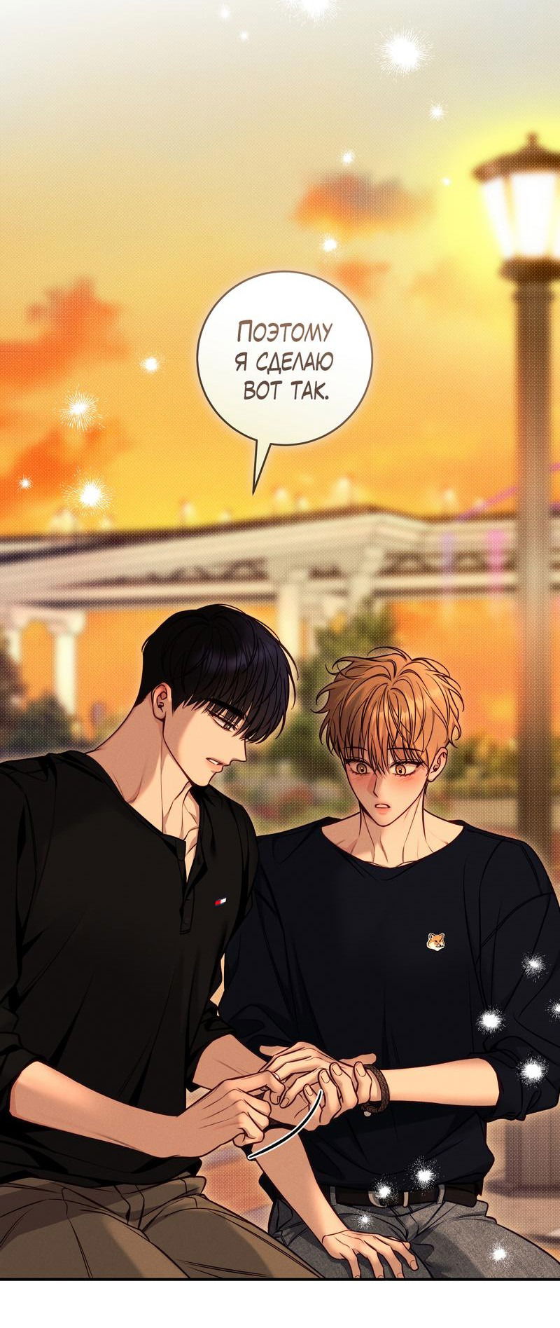 Манга Летняя пора - Глава 53 Страница 36