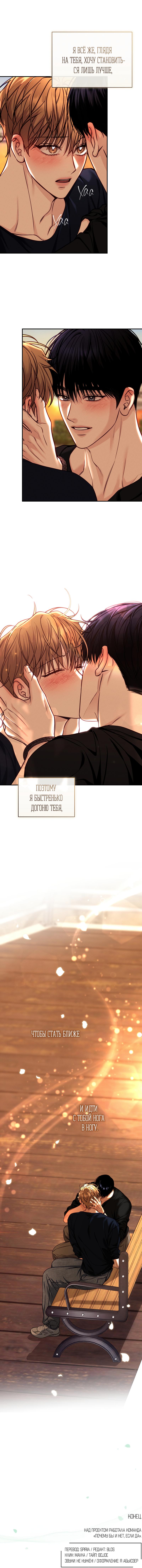 Манга Летняя пора - Глава 53 Страница 47