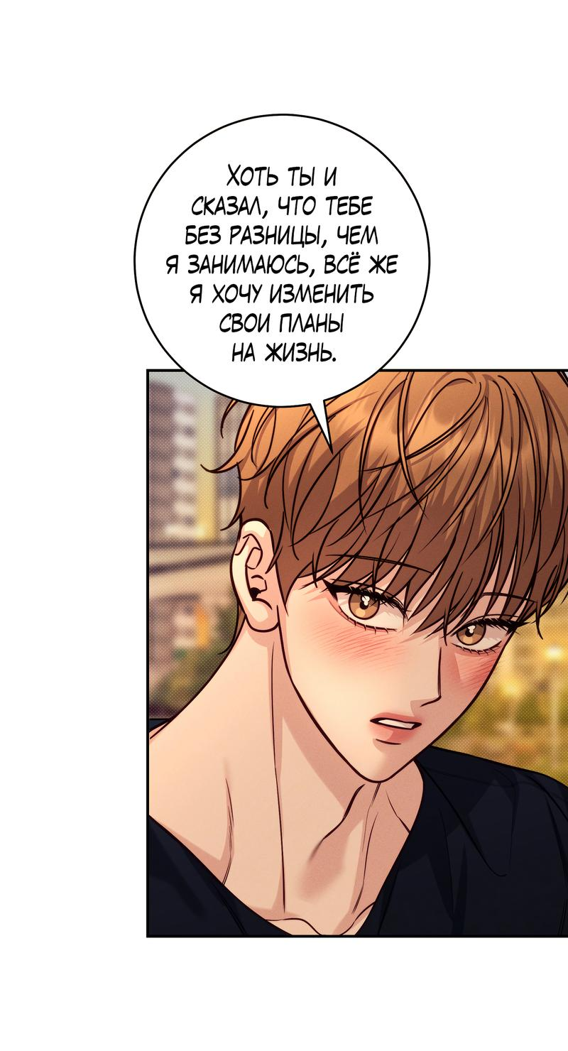 Манга Летняя пора - Глава 53 Страница 42