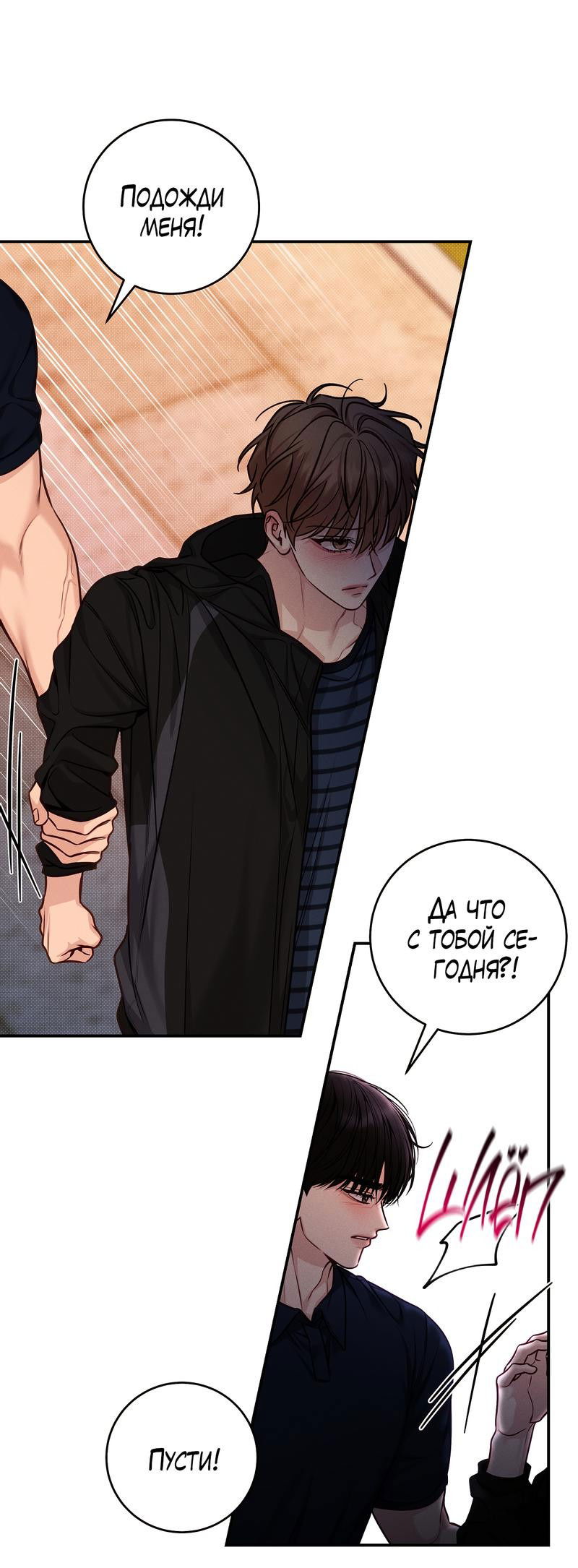 Манга Летняя пора - Глава 52 Страница 45