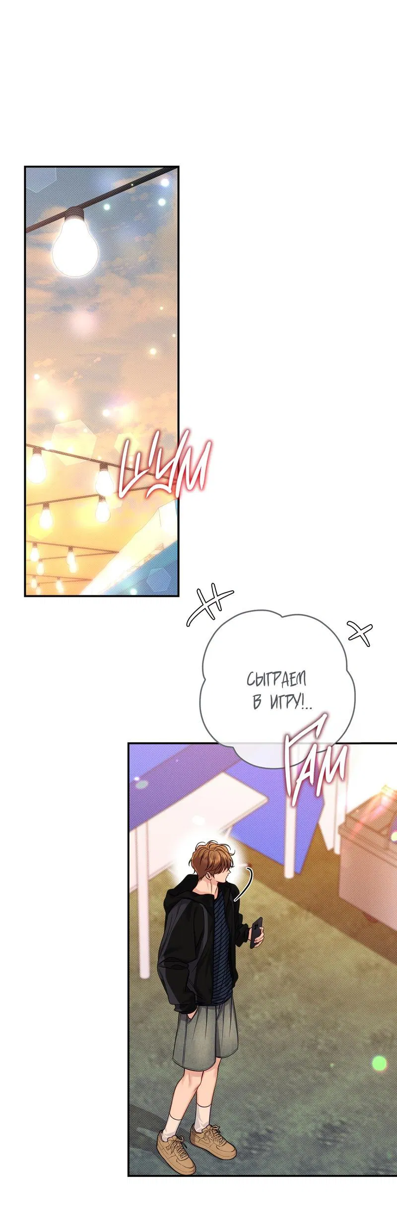 Манга Летняя пора - Глава 52 Страница 2