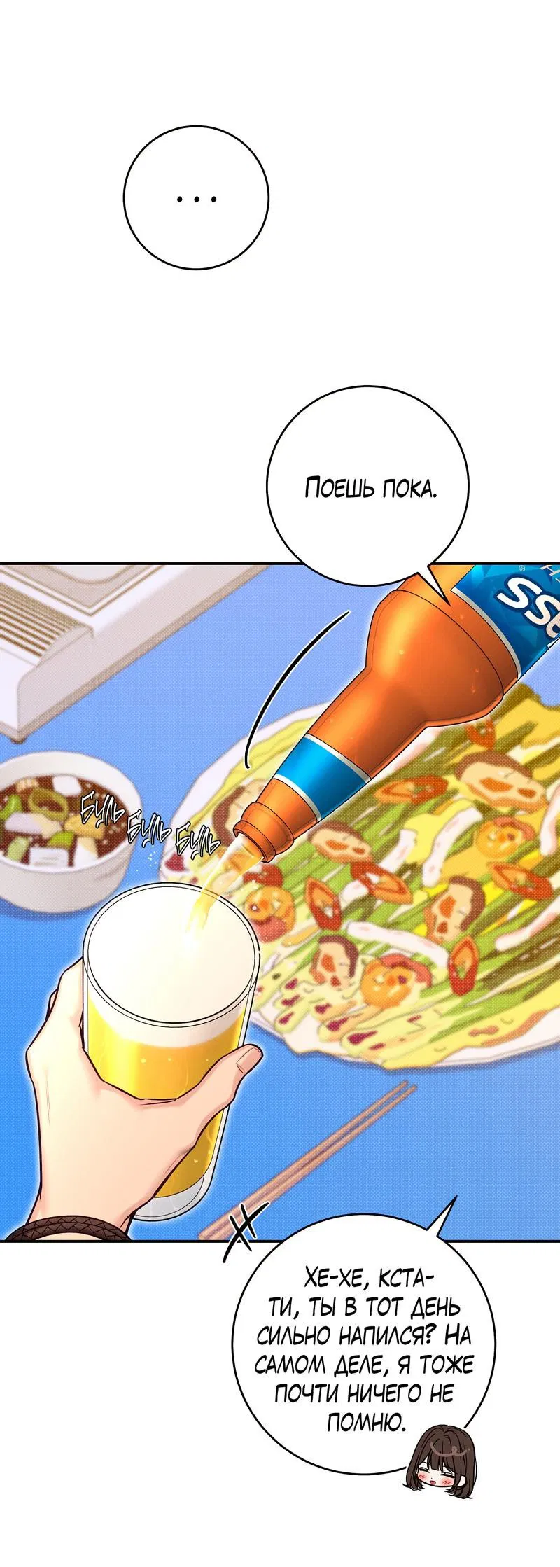 Манга Летняя пора - Глава 52 Страница 14