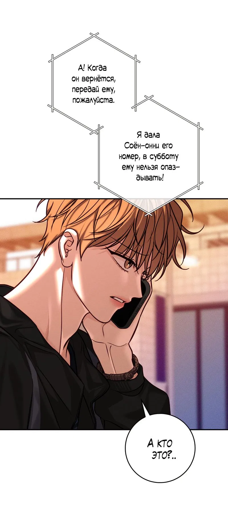 Манга Летняя пора - Глава 52 Страница 40