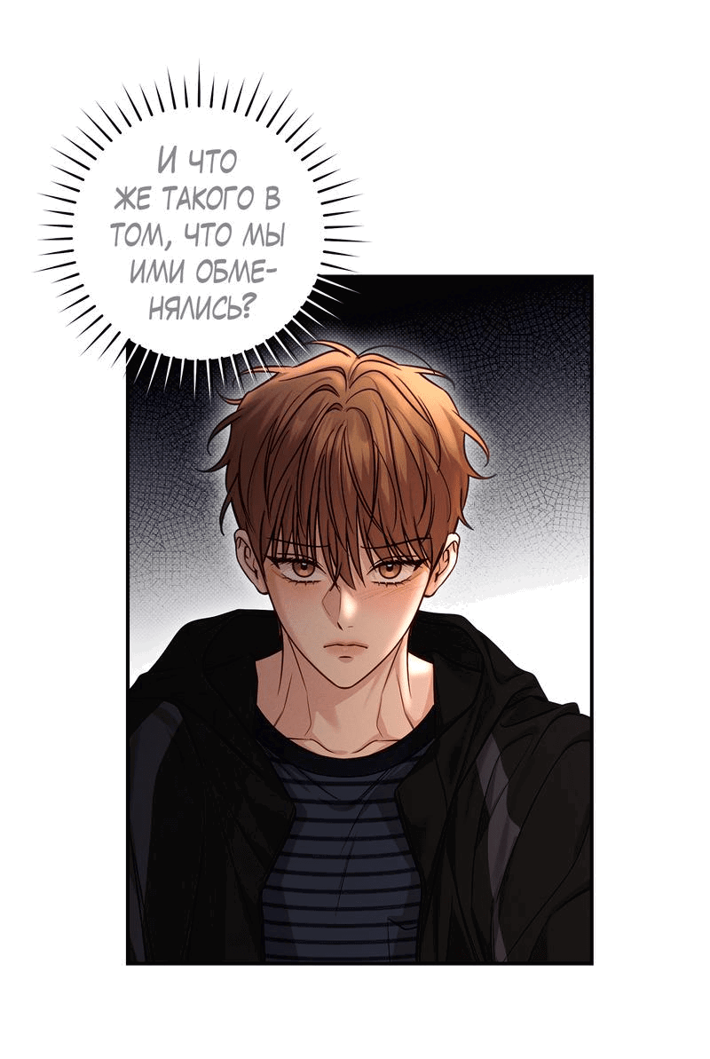 Манга Летняя пора - Глава 52 Страница 24
