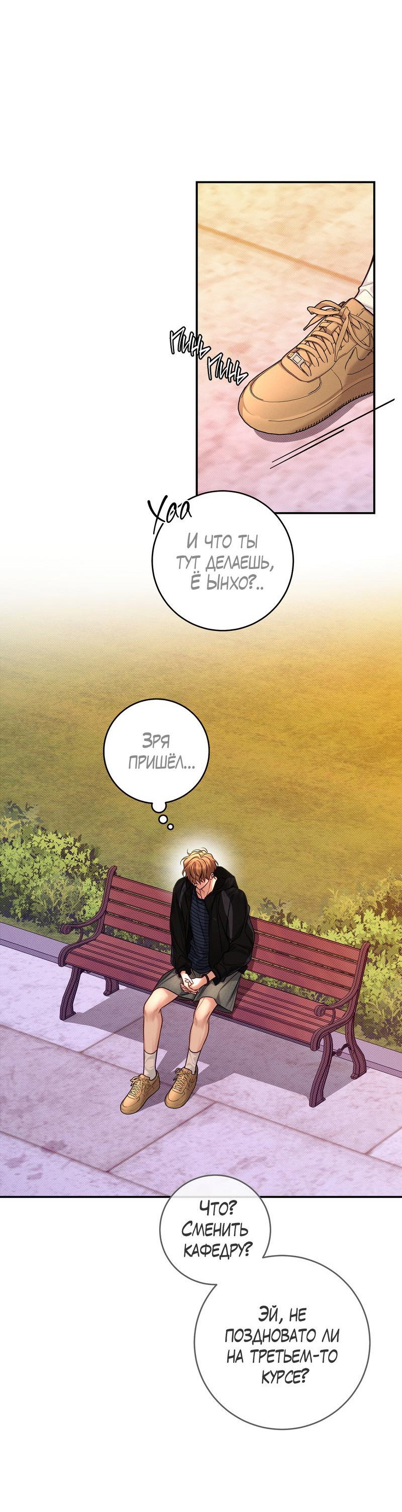 Манга Летняя пора - Глава 52 Страница 32
