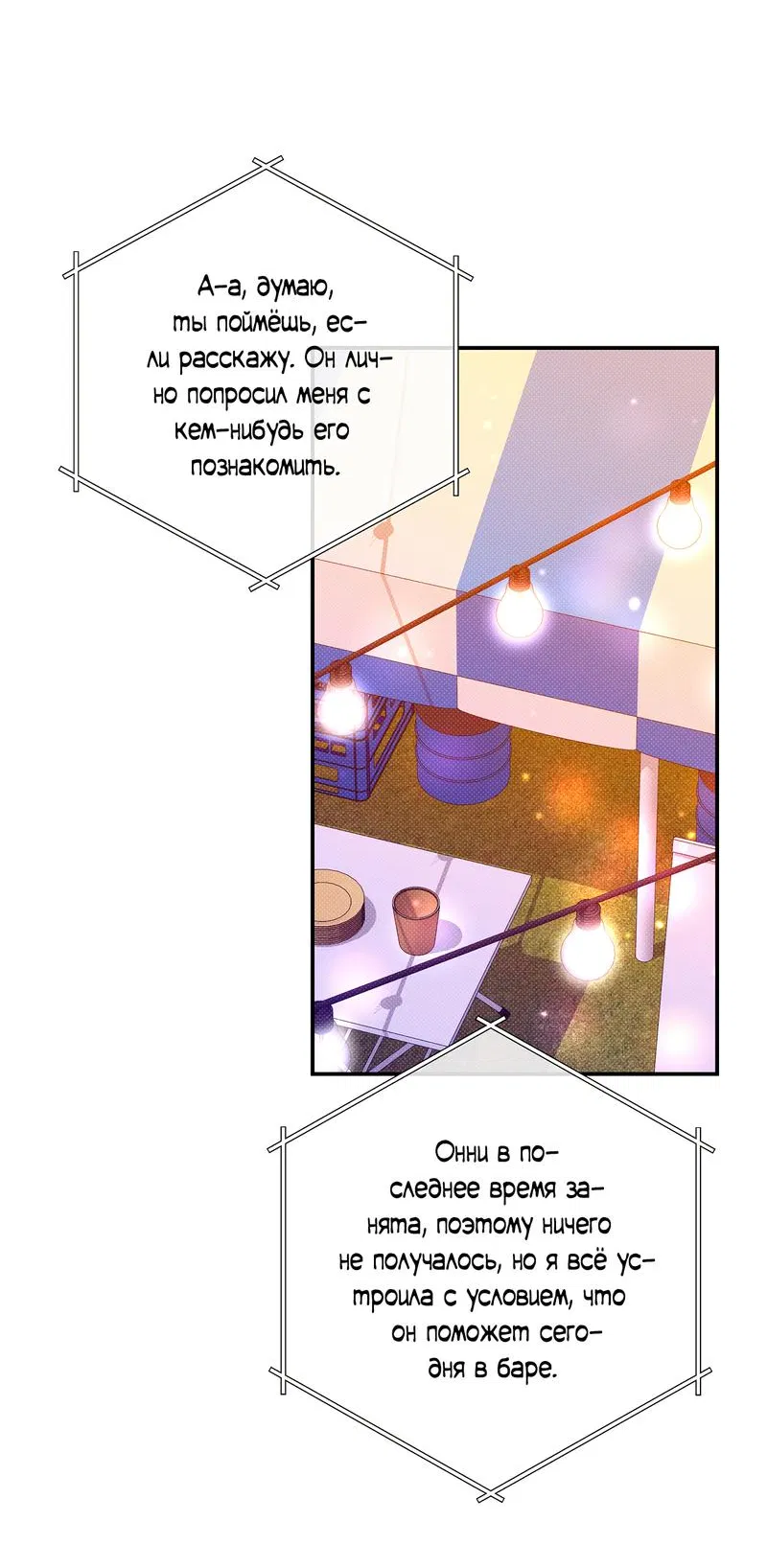 Манга Летняя пора - Глава 52 Страница 41