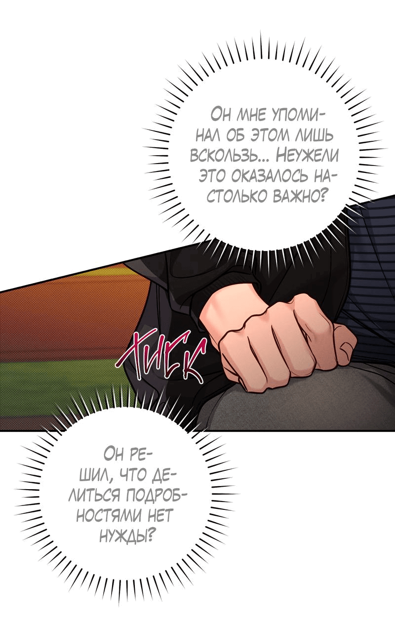 Манга Летняя пора - Глава 52 Страница 37