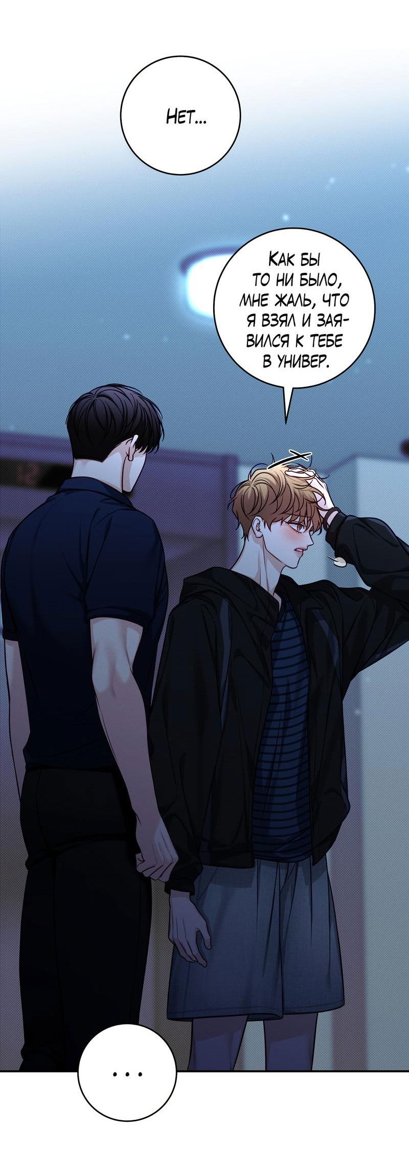 Манга Летняя пора - Глава 52 Страница 53